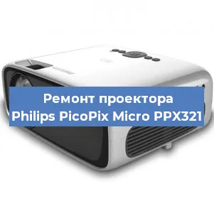 Замена линзы на проекторе Philips PicoPix Micro PPX321 в Перми